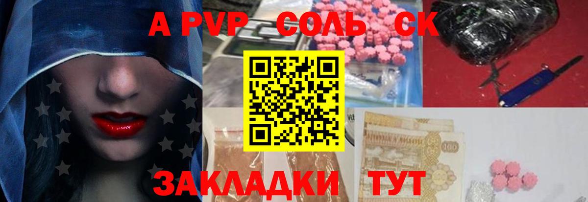 Кировск  Альфа ПВП  Вход с VPN  APVP VHQ  APVP кристаллы 