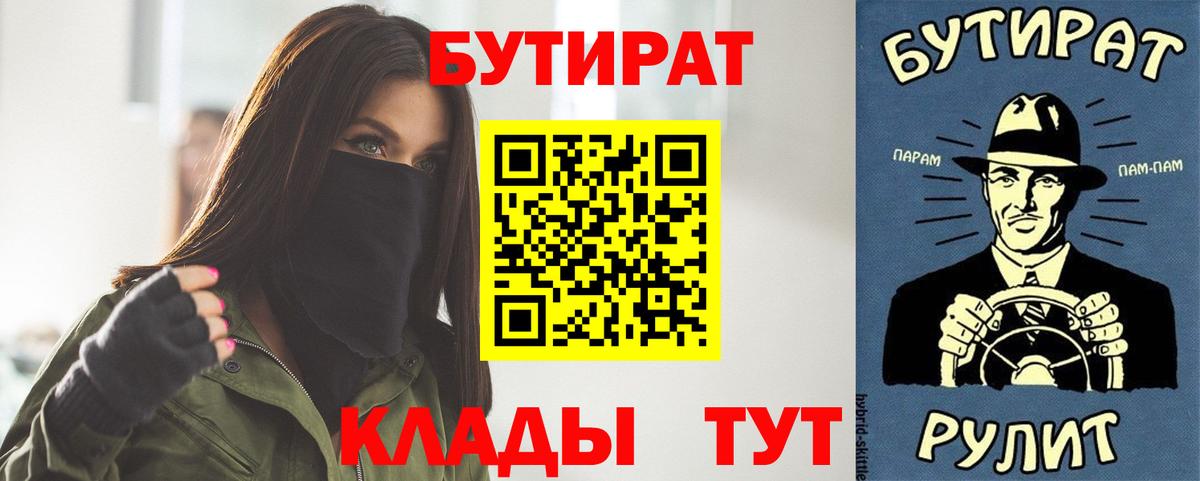 Кировск  Бутират  Вход с VPN  БУТИРАТ вода 
