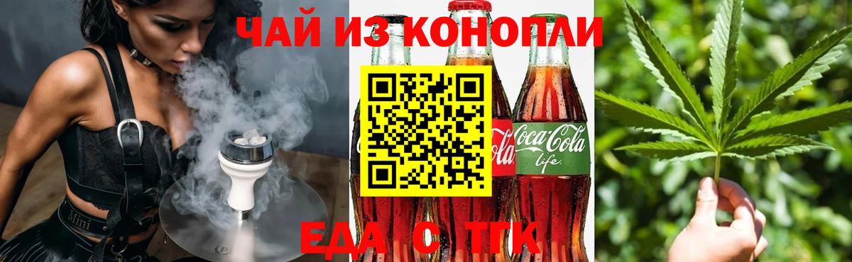 Еда ТГК марихуана  Вход с VPN  Кировск 
