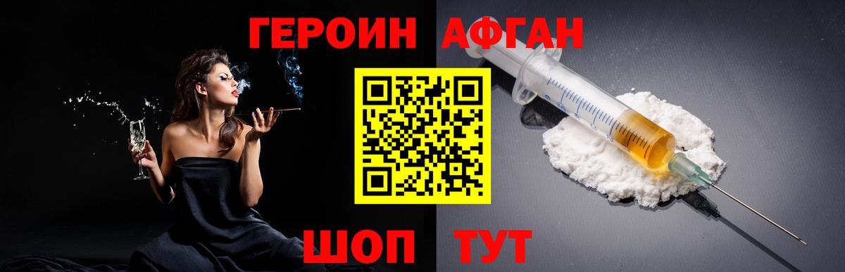 ГЕРОИН Афган Кировск