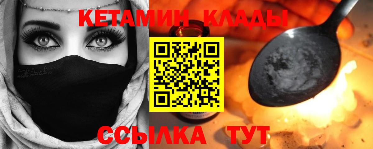 КЕТАМИН VHQ Кировск