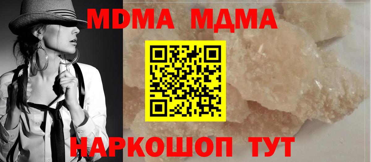 MDMA  Вход с VPN  MDMA Molly  Кировск  МДМА кристаллы 