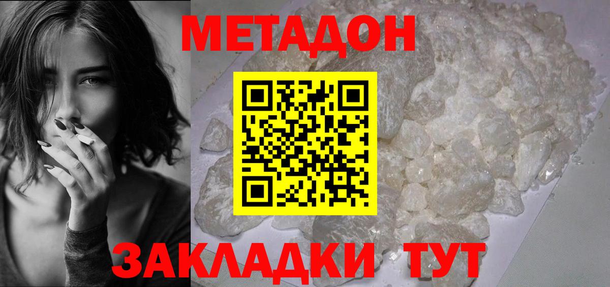 МЕТАДОН methadone  МЕТАДОН белоснежный  Кировск  Вход с VPN 