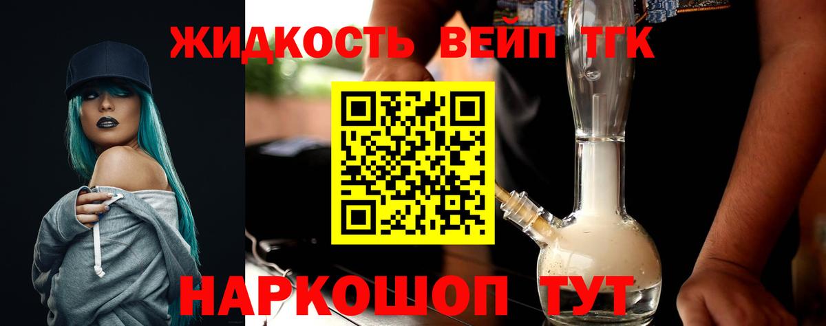Дистиллят ТГК вейп с тгк Кировск